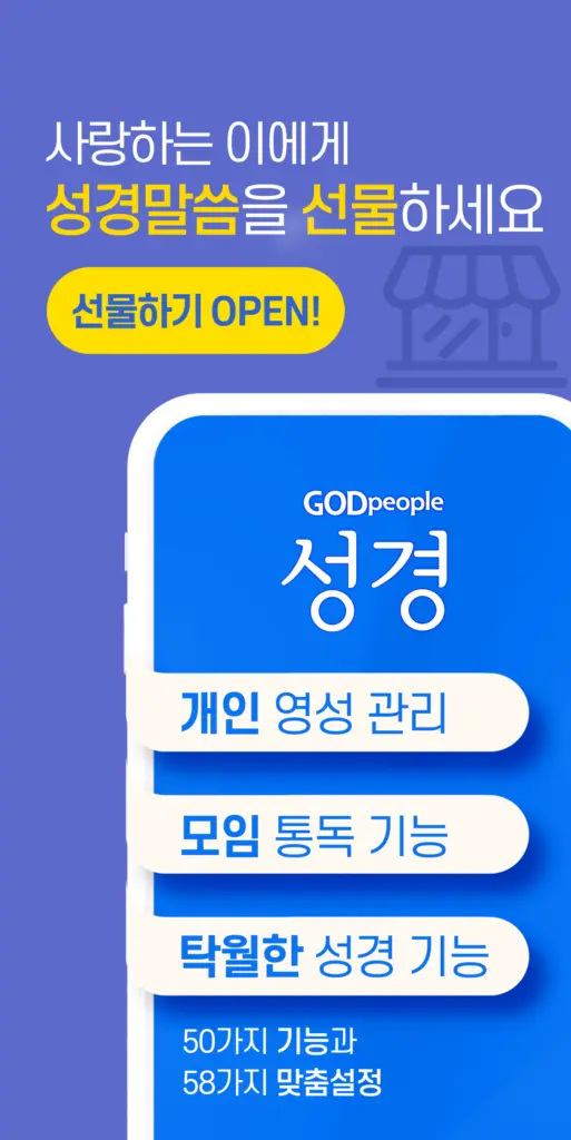 매일 성경 알림 다운로드