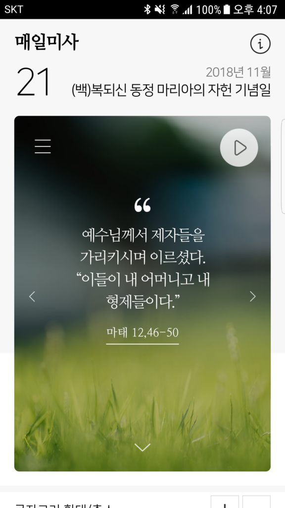 매일미사 다운로드