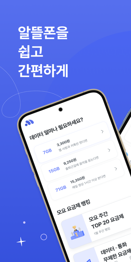 모두의요금제 다운로드