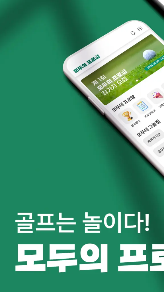 모두의프로암 다운로드