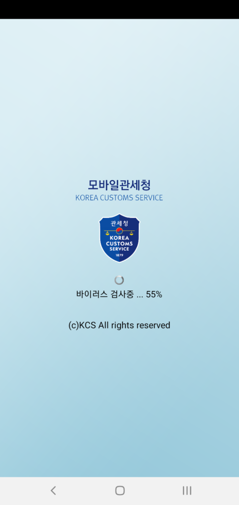 모바일 관세청 다운로드