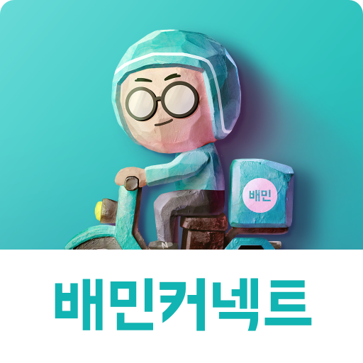 배민커넥트 다운로드