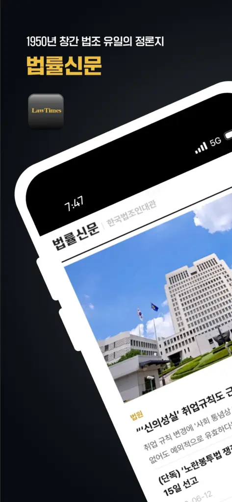 법률신문 다운로드