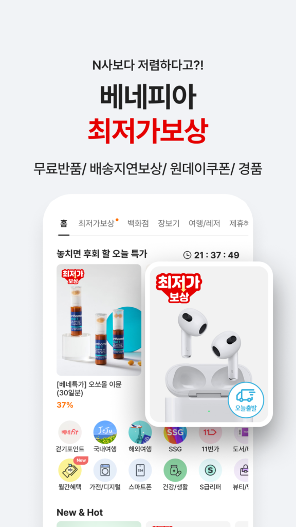 베네피아 다운로드