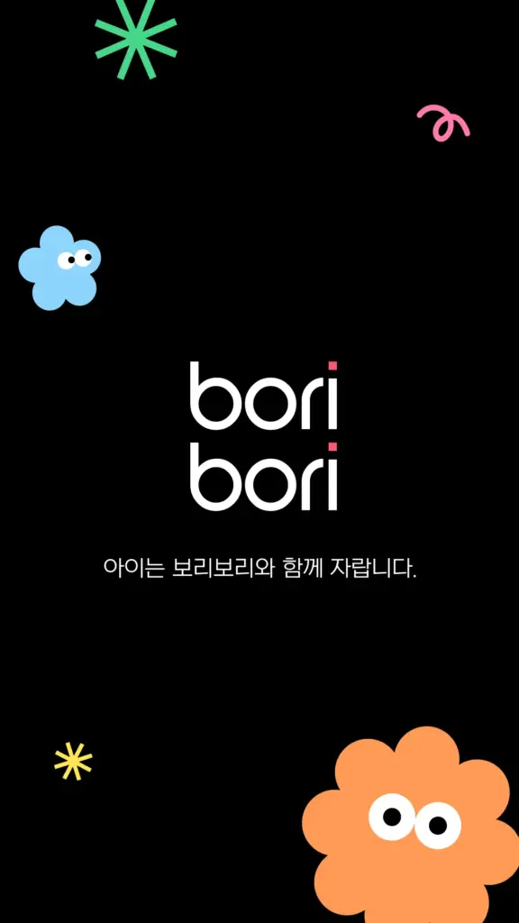 보리보리 다운로드