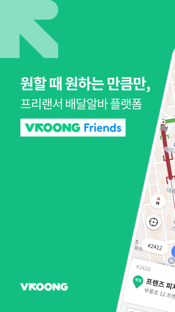 부릉프렌즈 다운로드