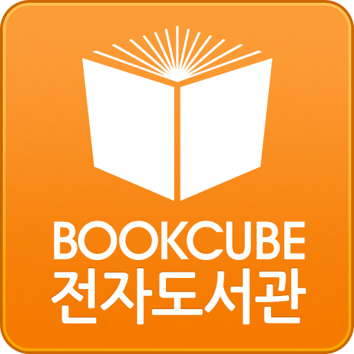 북큐브 다운로드