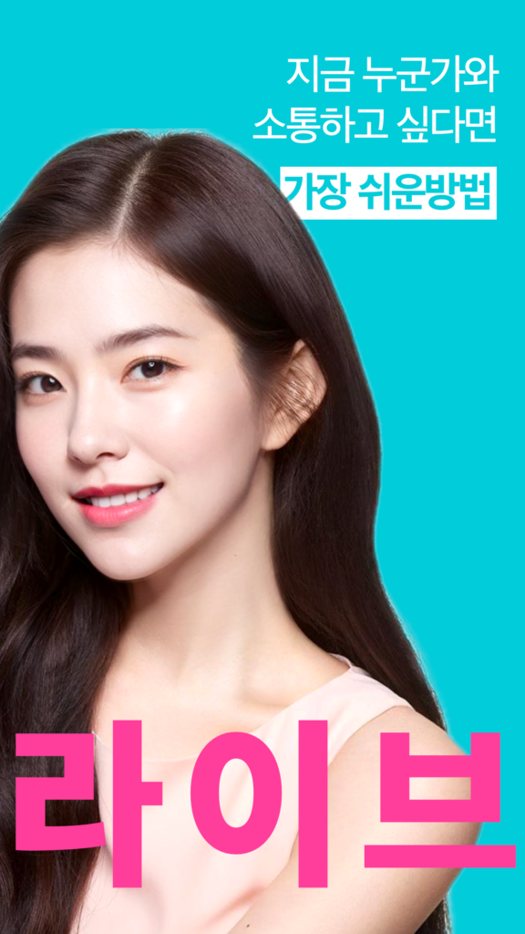 비고라이브 다운로드