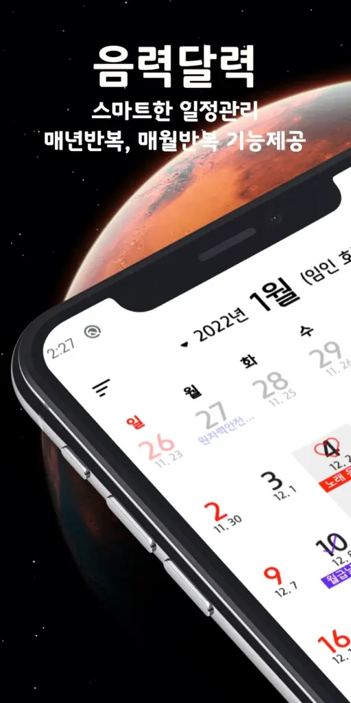 빨간달력 다운로드