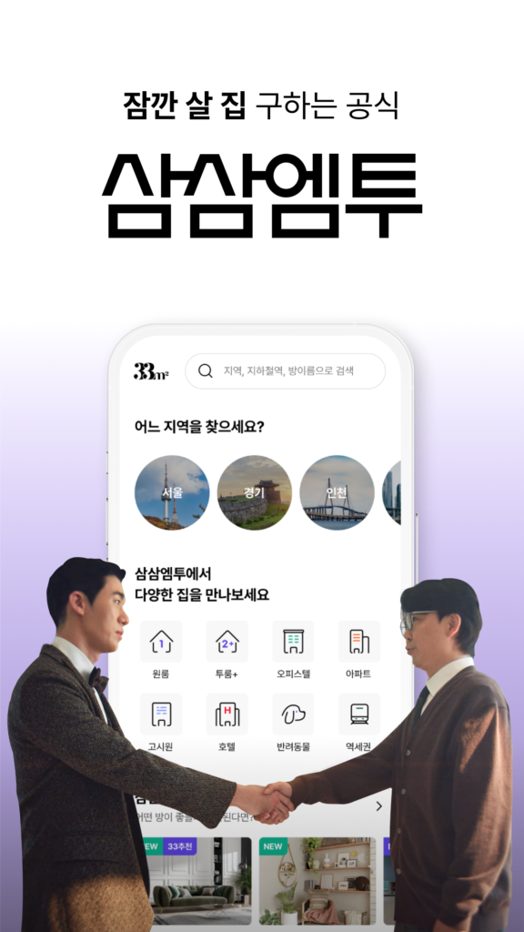 삼삼엠투 다운로드