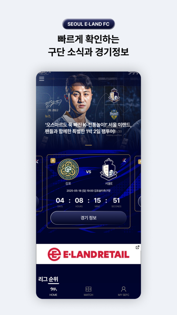 서울이랜드fc 다운로드