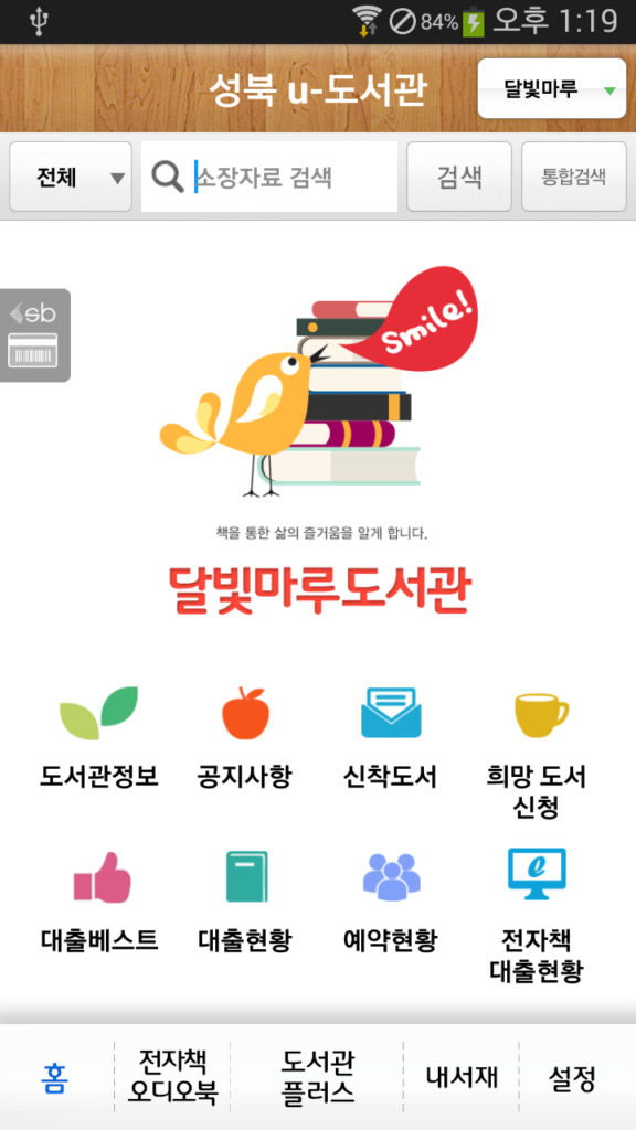 성북u도서관 다운로드