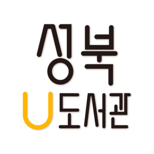 성북u도서관 다운로드