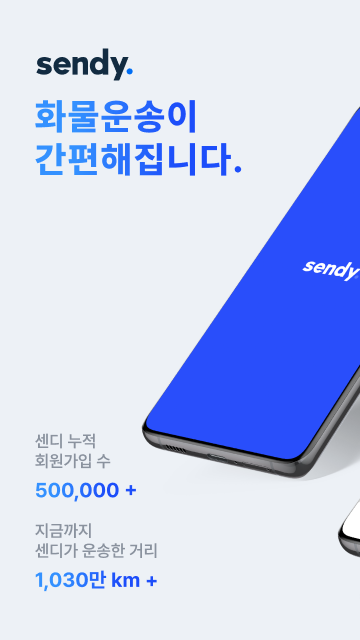 센디 다운로드
