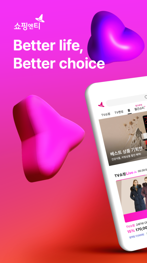 쇼핑엔티 다운로드