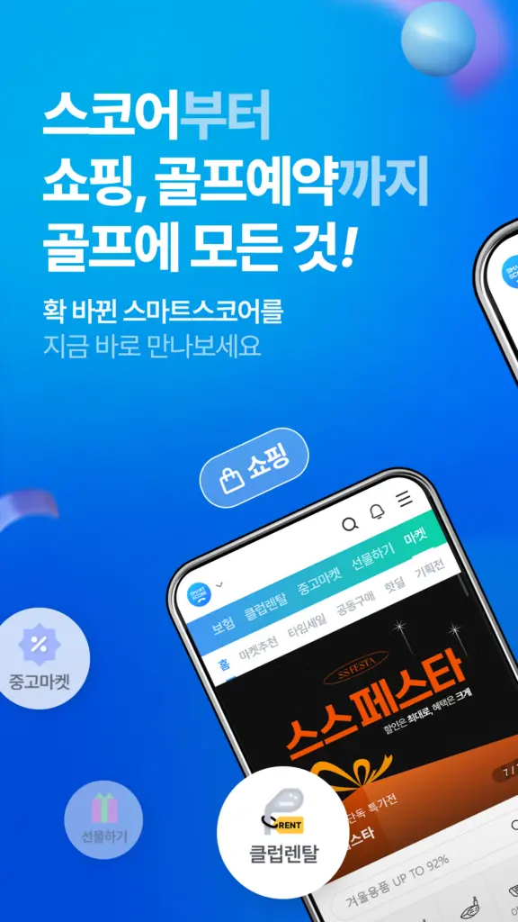 스마트스코어 다운로드