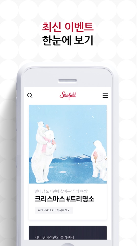 스타필드 스크린샷 3