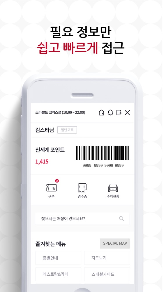 스타필드 스크린샷 4