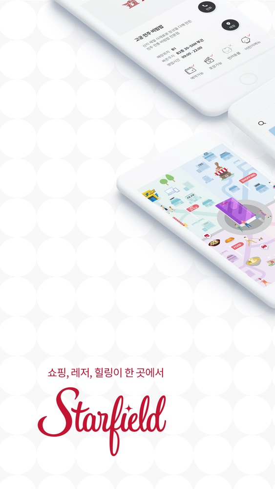 스타필드 스크린샷 1