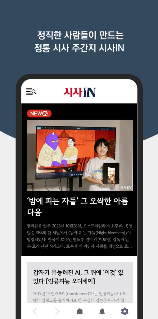 시사in 다운로드