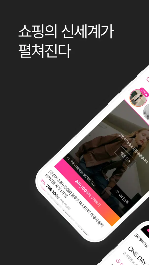 신세계쇼핑 다운로드