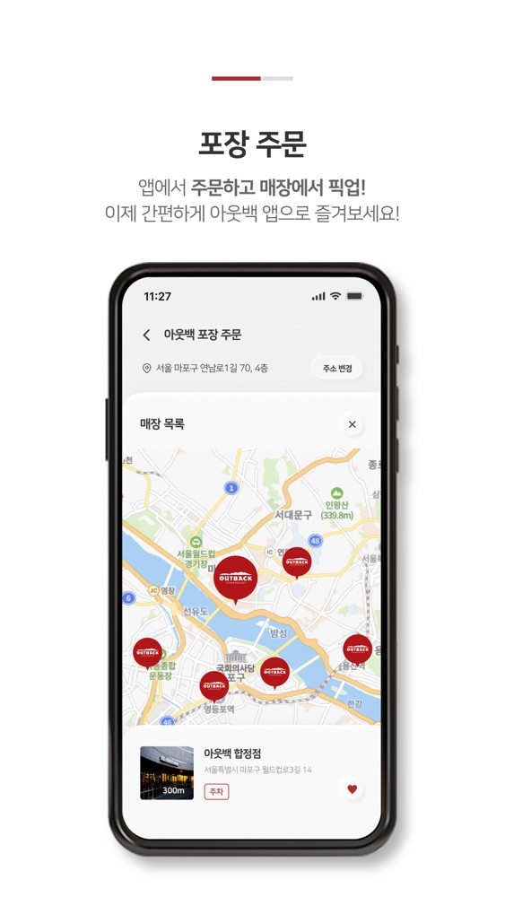 아웃백 스크린샷 5