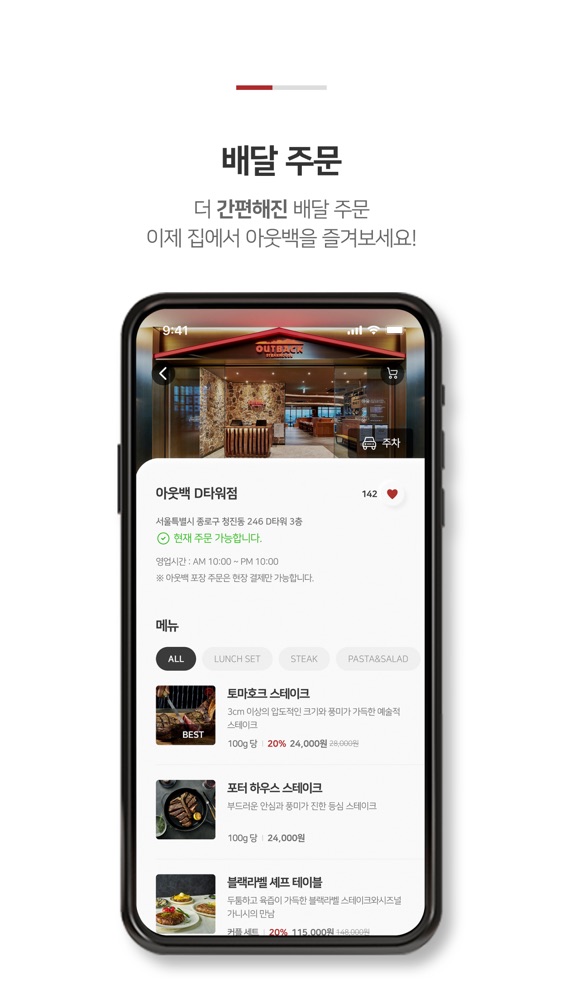 아웃백 스크린샷 4