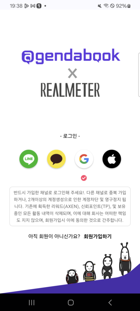 아젠다북 다운로드