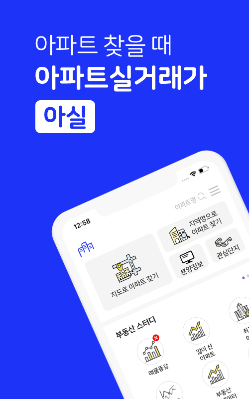 아파트 실거래가 앱 다운로드