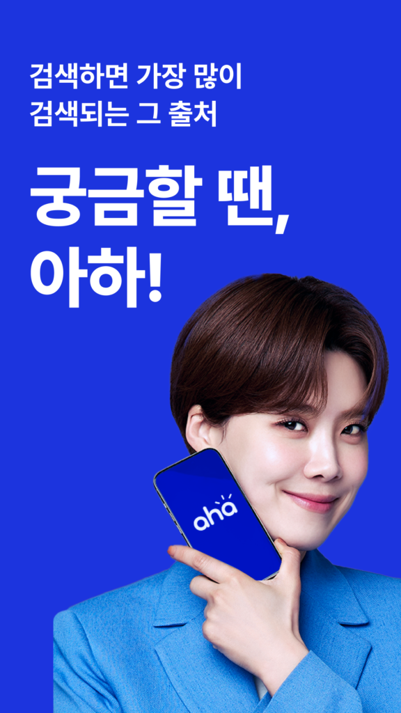 아하 앱 다운로드