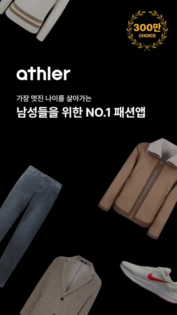 애슬러 다운로드
