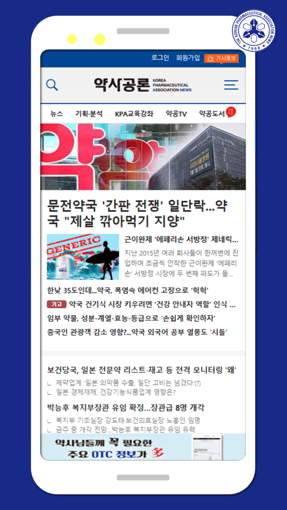 약사공론 다운로드