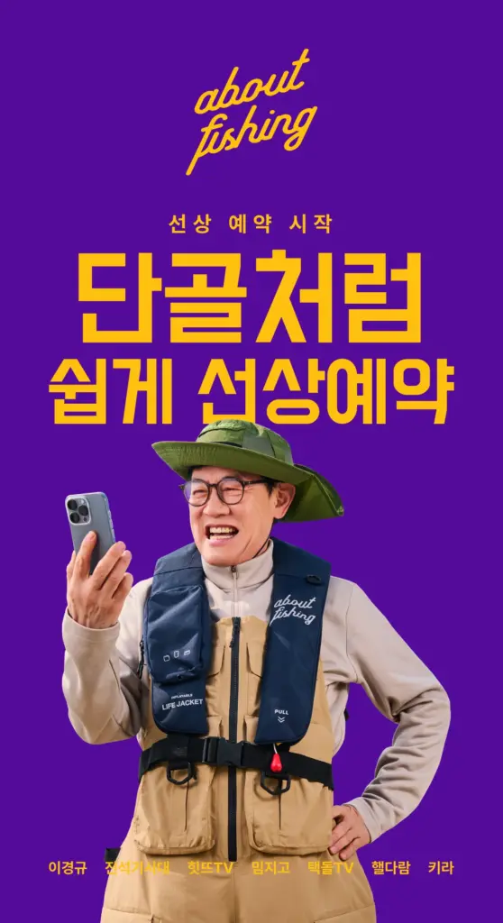 어바웃피싱 다운로드