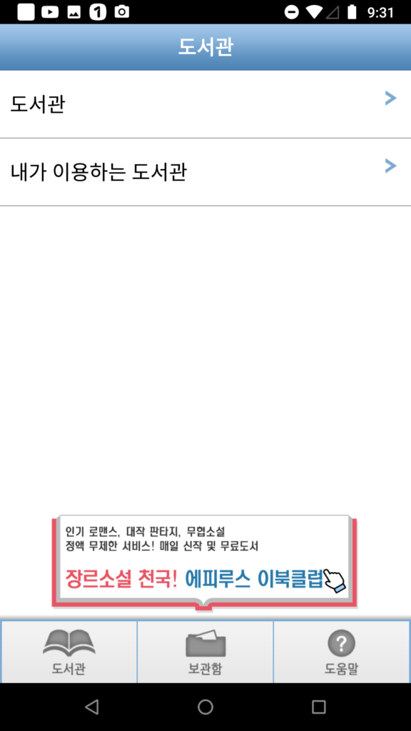 에피루스 앱 다운로드