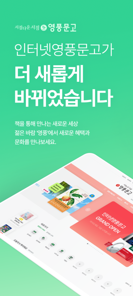 영풍문고 앱 다운로드