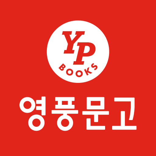 영풍문고 앱 다운로드