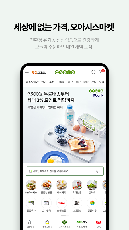 오아시스마켓 다운로드