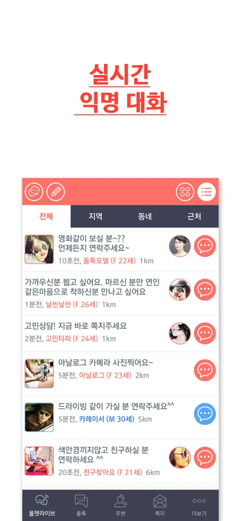 올톡 스크린샷 2