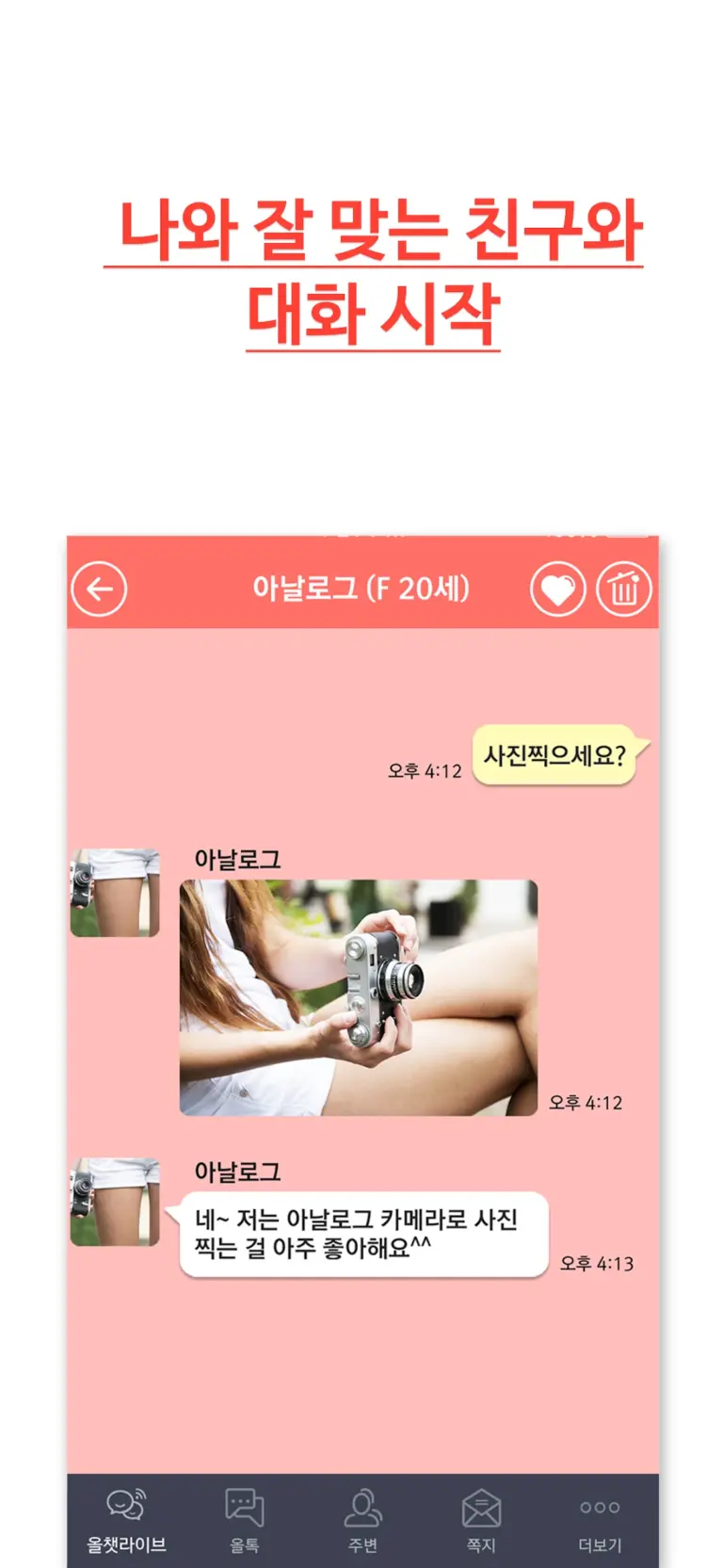 올톡 스크린샷 4