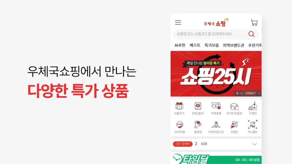 우체국쇼핑 다운로드