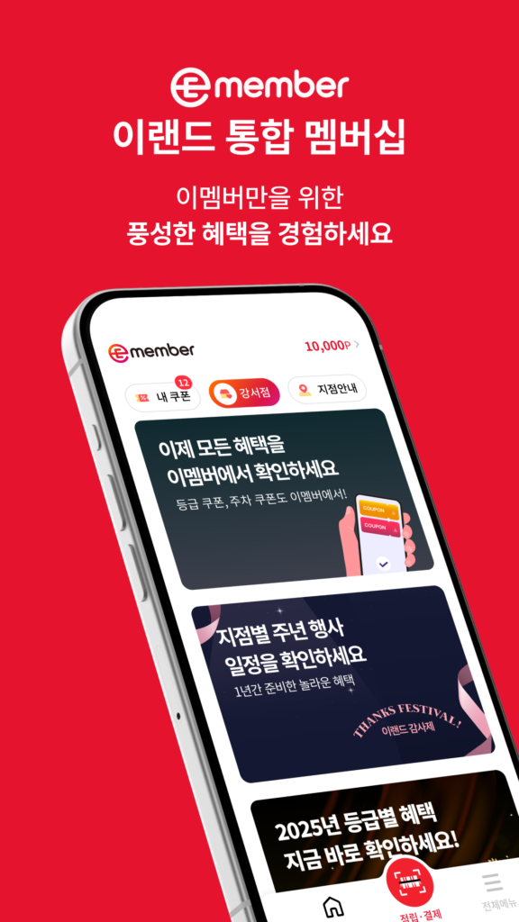 이멤버 다운로드