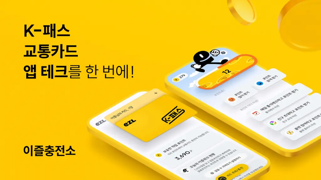 이즐충전소 다운로드