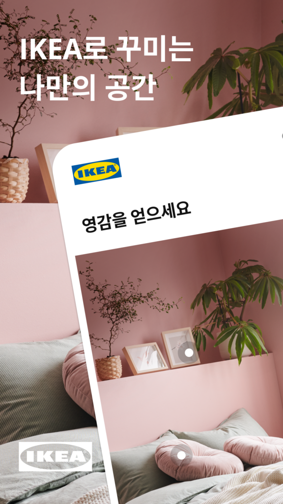 이케아 앱 다운로드