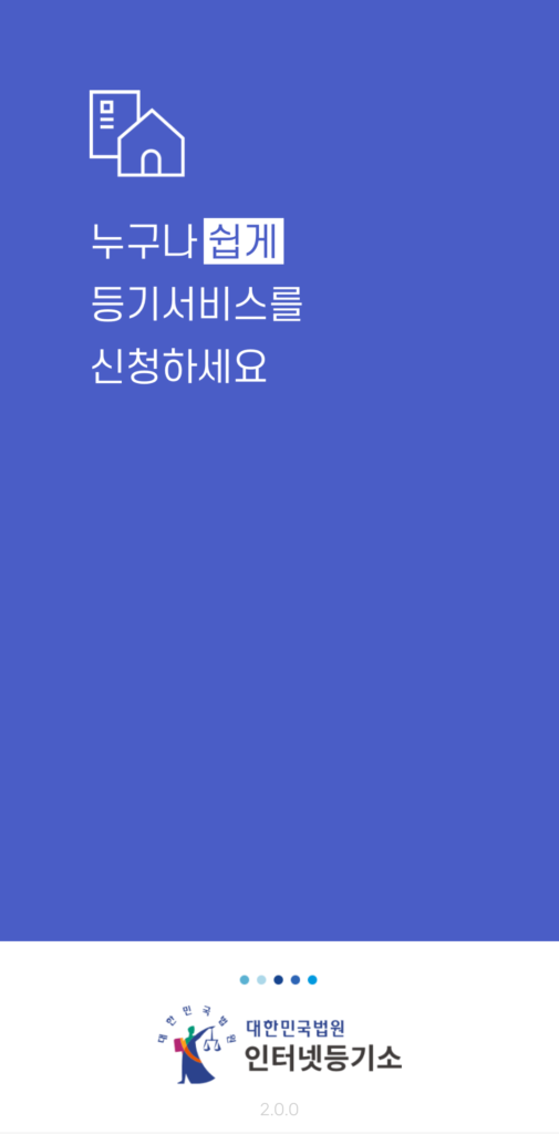 인터넷등기소 다운로드