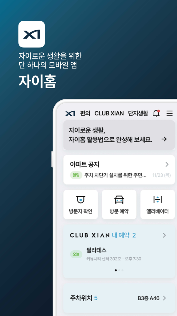 자이홈패스 다운로드