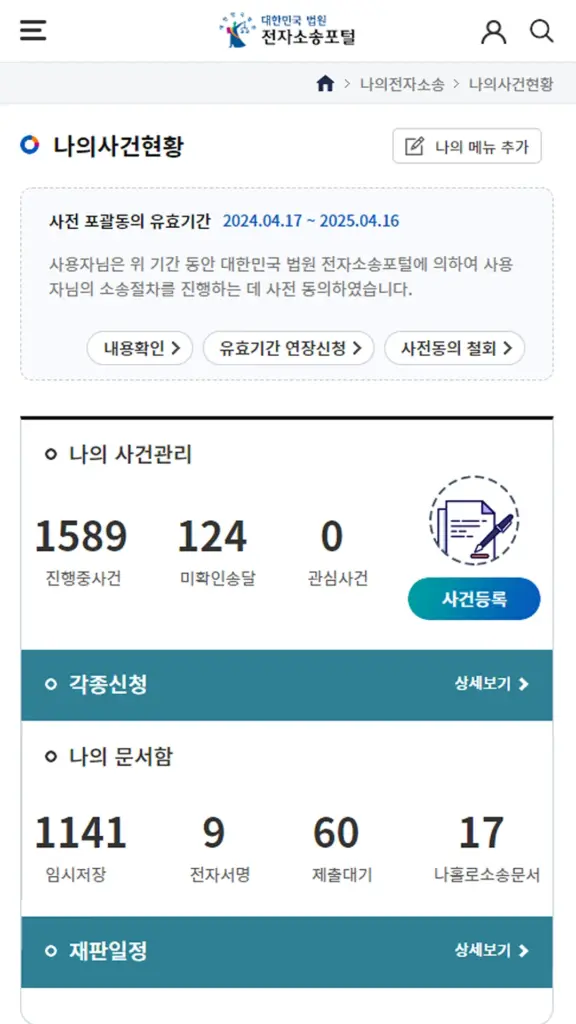 전자소송포털 앱 다운로드