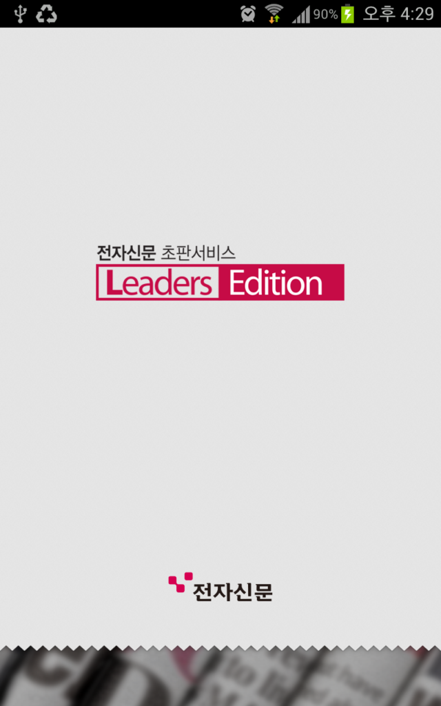 전자신문 앱 다운로드