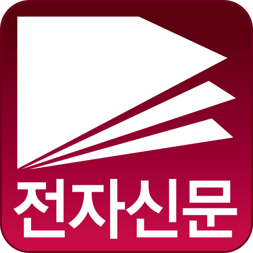 전자신문 앱 다운로드
