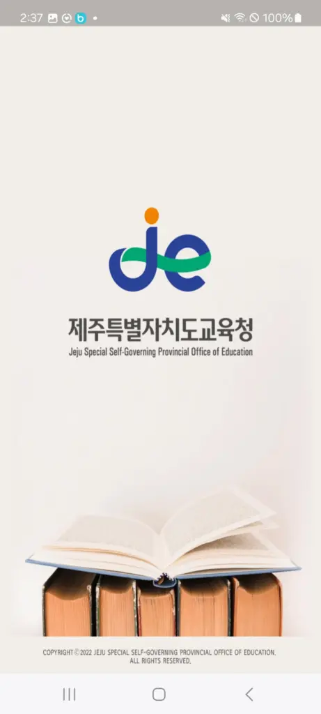 제주도교육청 공공도서관 다운로드