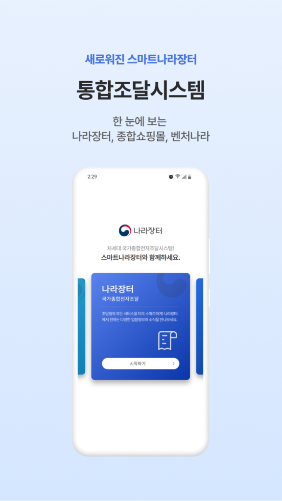 조달청 나라장터 다운로드